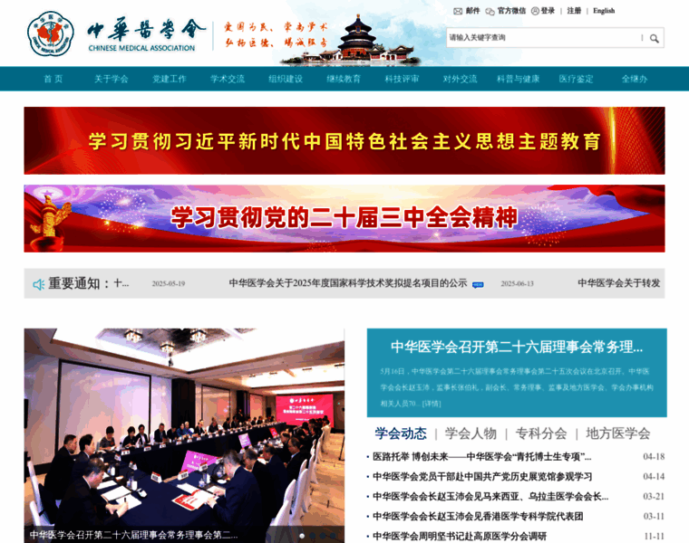 Cma.org.cn thumbnail Cma.org.cn thumbnail