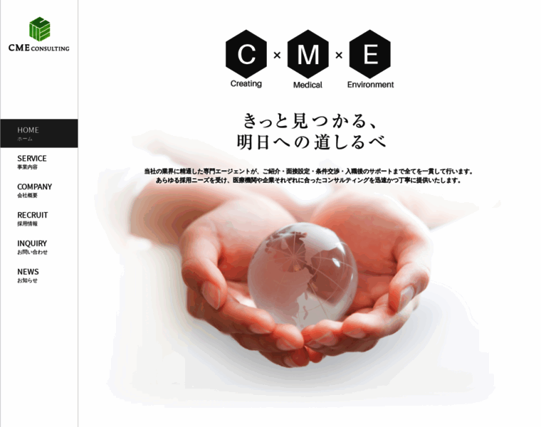 Cme-consulting.jp thumbnail
