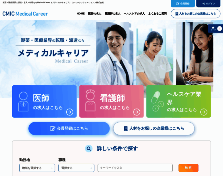 Cmic-medical-career.com thumbnail