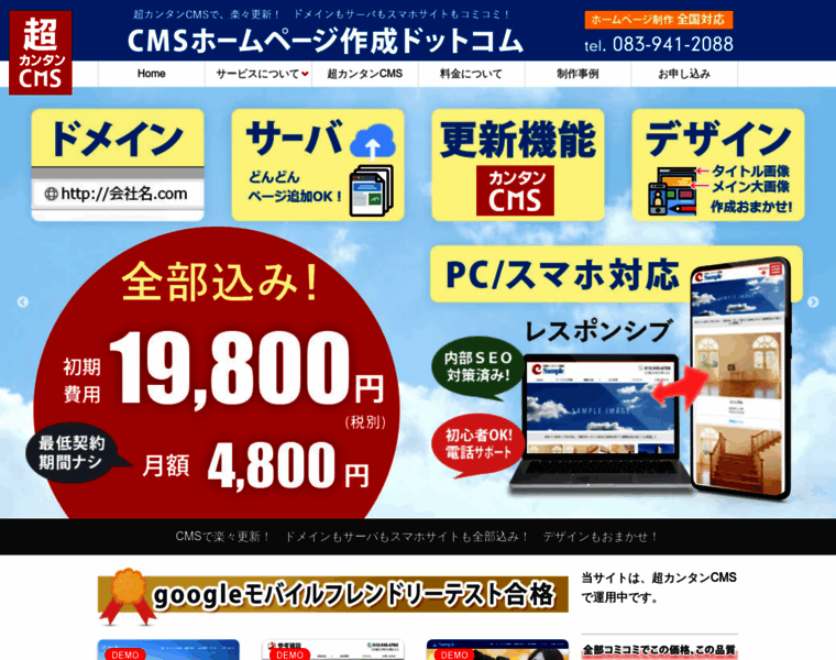 Cms-homepage-sakusei.com thumbnail