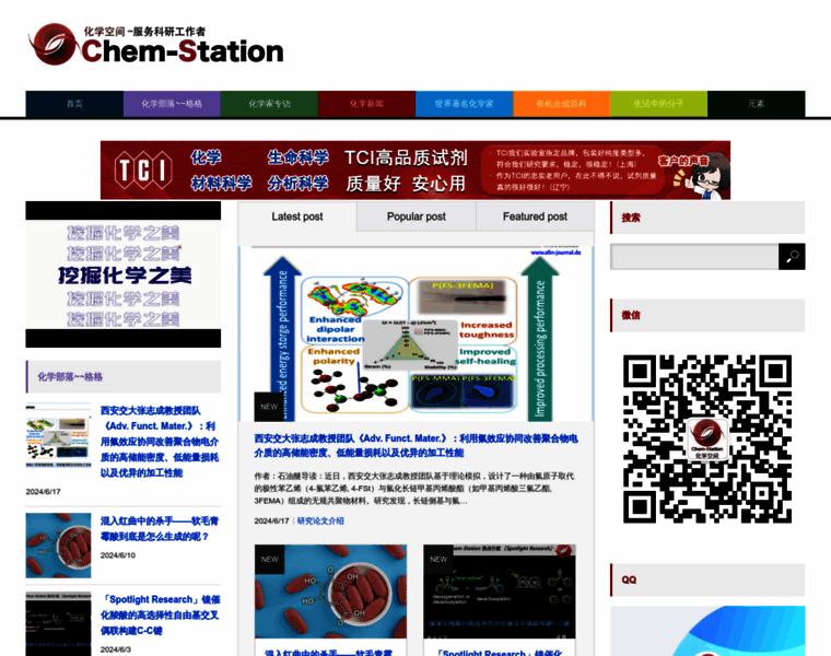 Cn.chem-station.com thumbnail