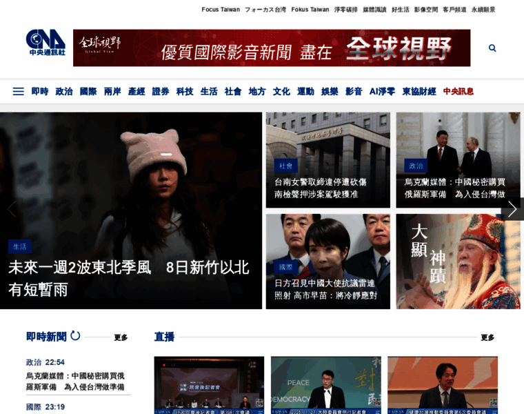 Cna.com.tw thumbnail