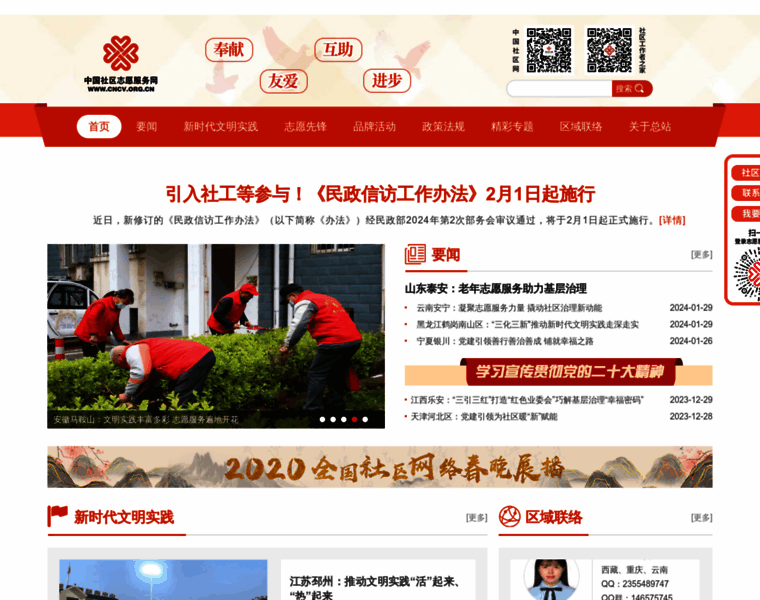 Cncv.org.cn thumbnail