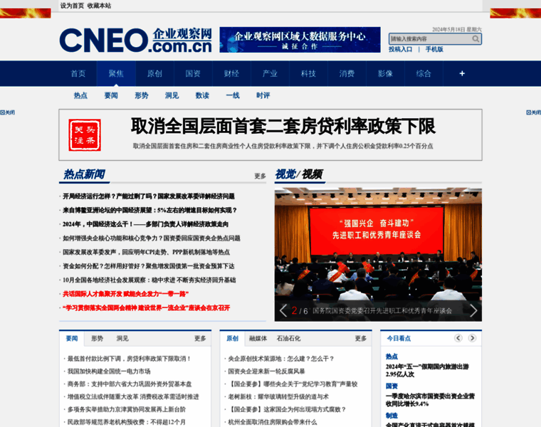 Cneo.com.cn thumbnail