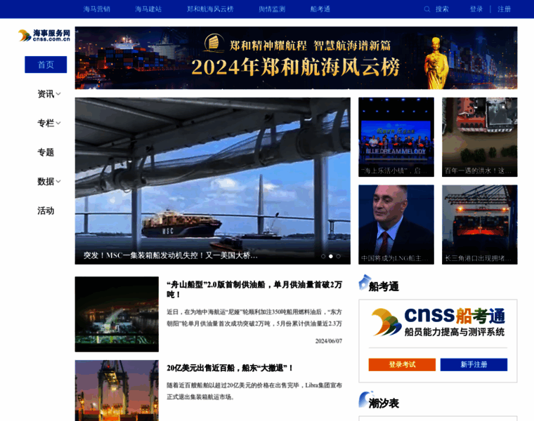 Cnss.com.cn thumbnail