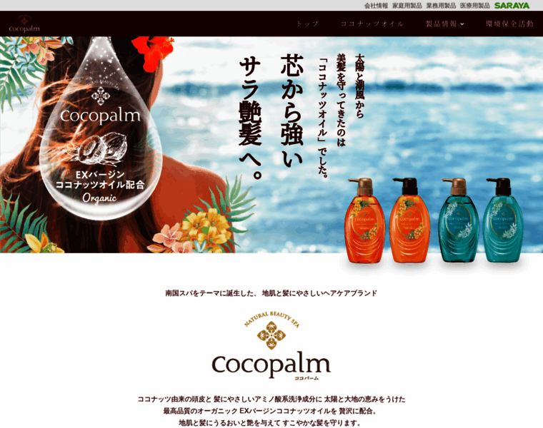 Co-co-palm.jp thumbnail