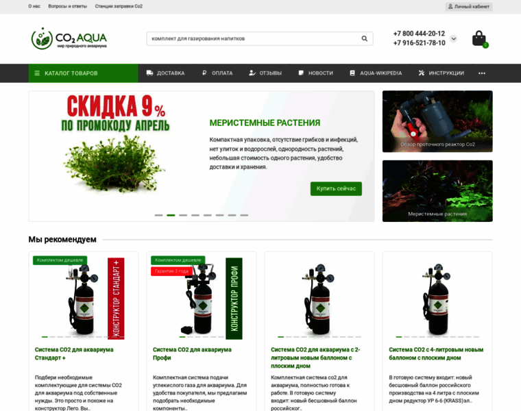 Co2-aqua.ru thumbnail