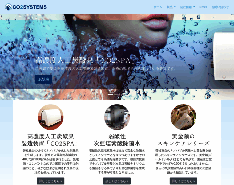 Co2systems.co.jp thumbnail