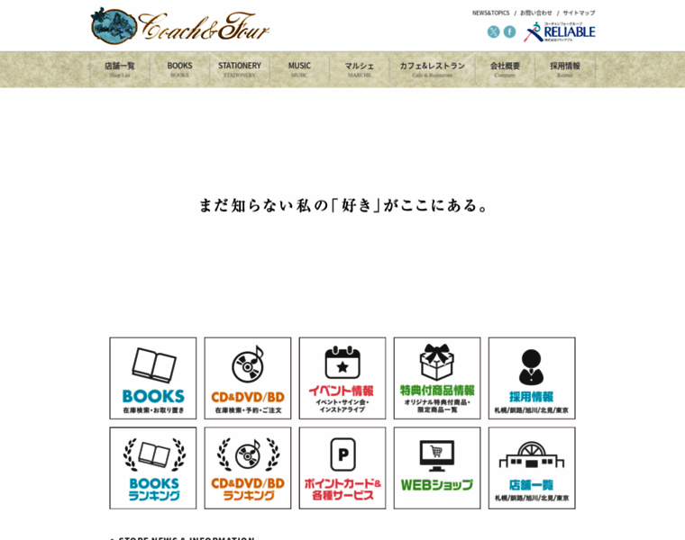 Coachandfour.ne.jp thumbnail