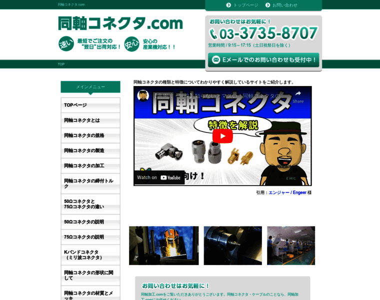 Coaxial--connector.com thumbnail