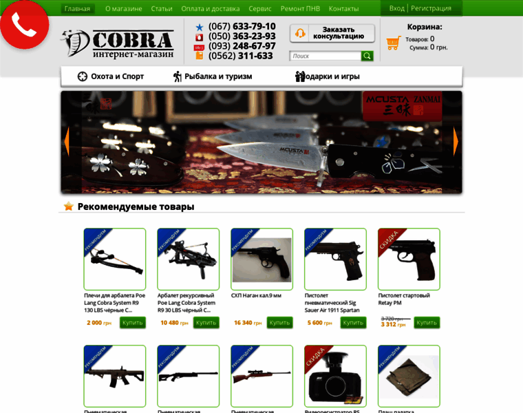 Cobrashop.com.ua thumbnail