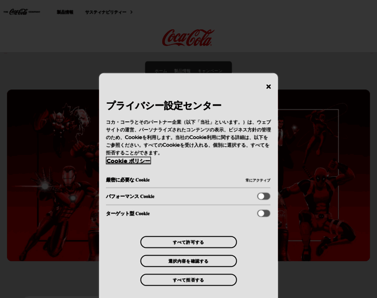 Cocacola.jp thumbnail