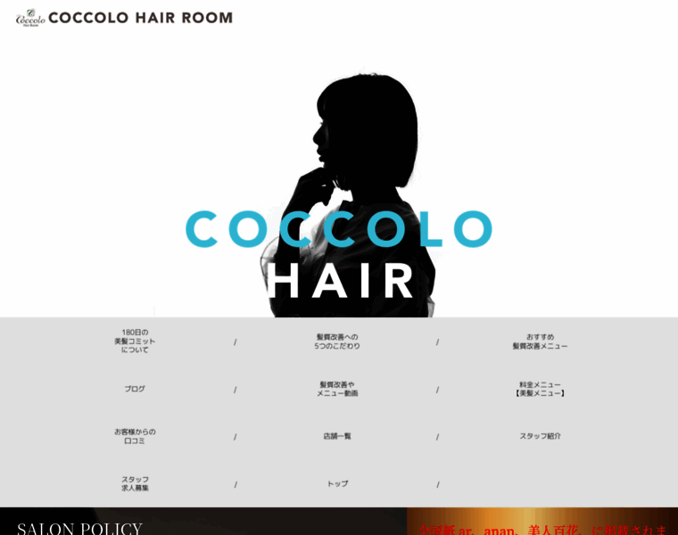 Coccolo-hair.co.jp thumbnail