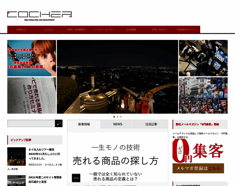 Cocher.jp thumbnail