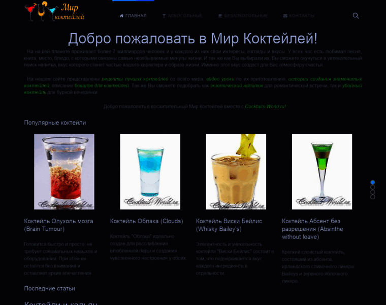 Cocktails-world.ru thumbnail