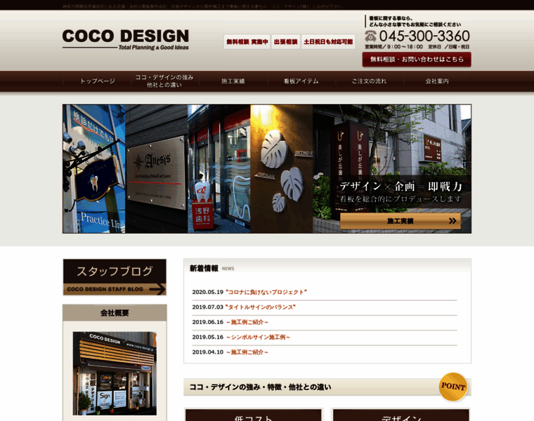 Coco-design.jp thumbnail