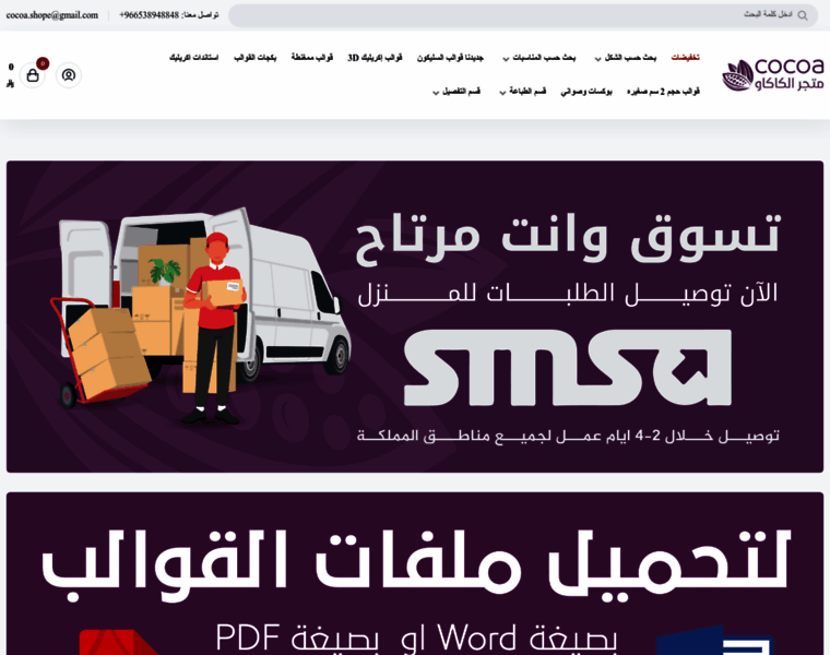 Cocoa-shop.com thumbnail