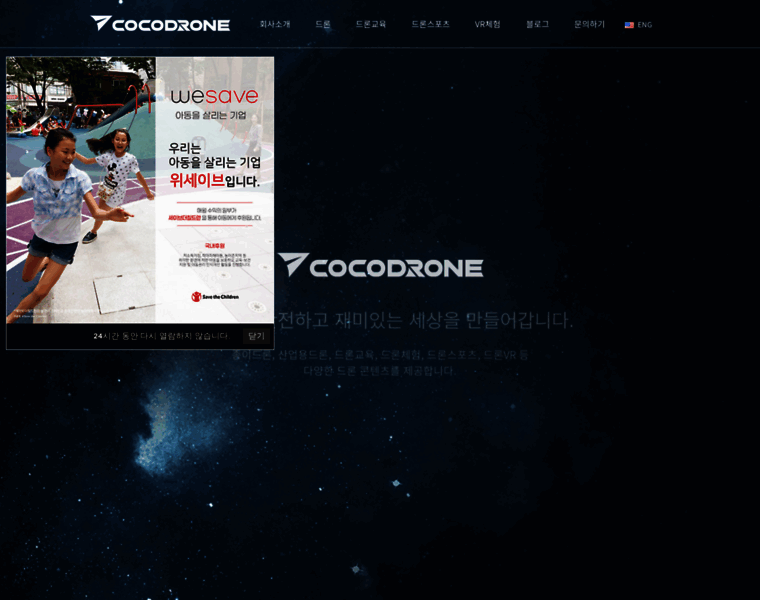 Cocodrone.co.kr thumbnail