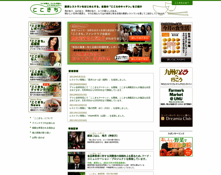 Cocokichi.jp thumbnail