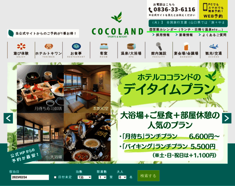 Cocoland.co.jp thumbnail