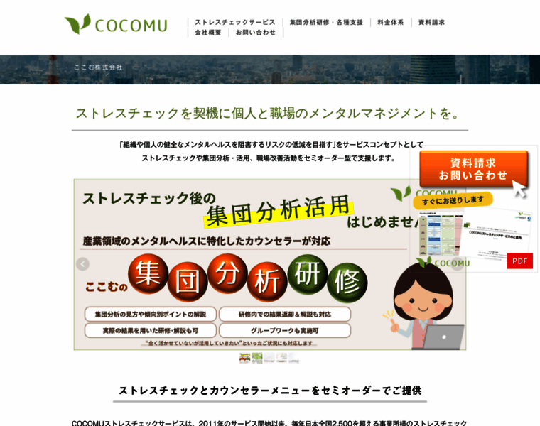 Cocomu.co.jp thumbnail