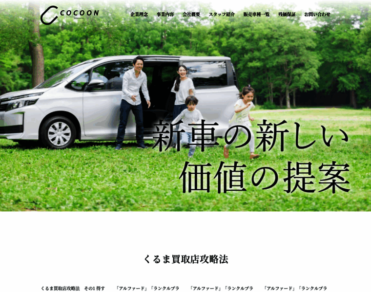 Cocoon-cars.jp thumbnail