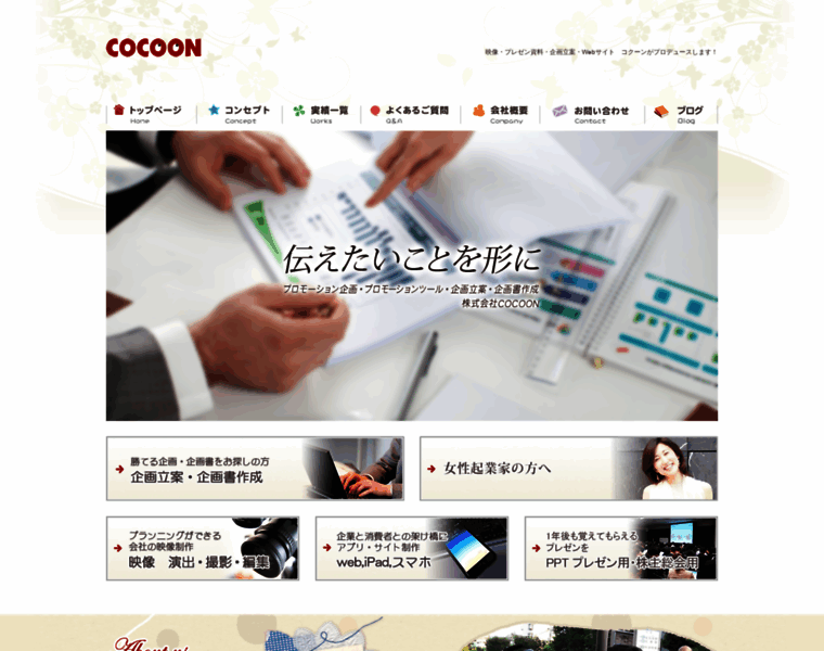 Cocoon-j.com thumbnail