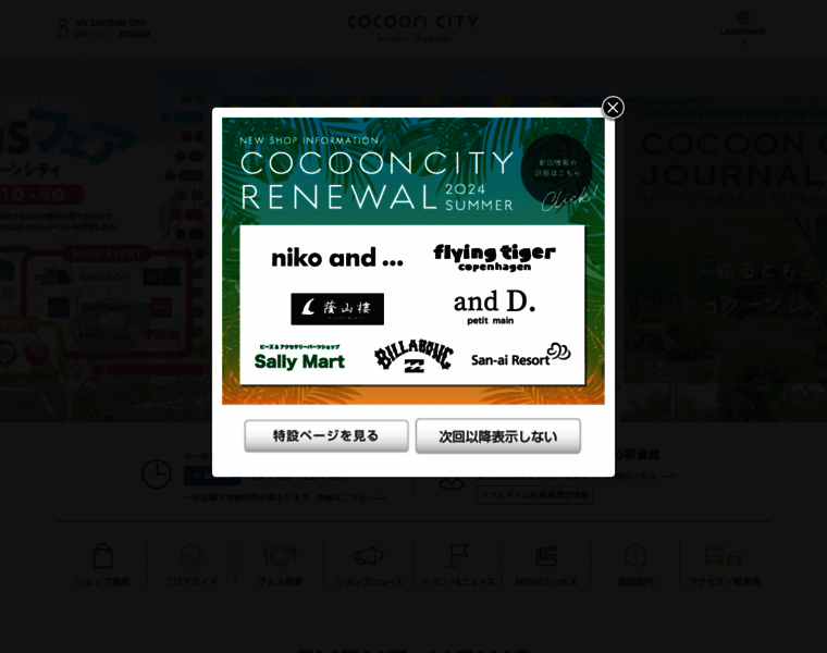 Cocooncity.jp thumbnail