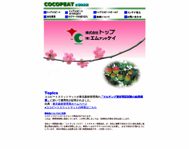 Cocopeat.co.jp thumbnail