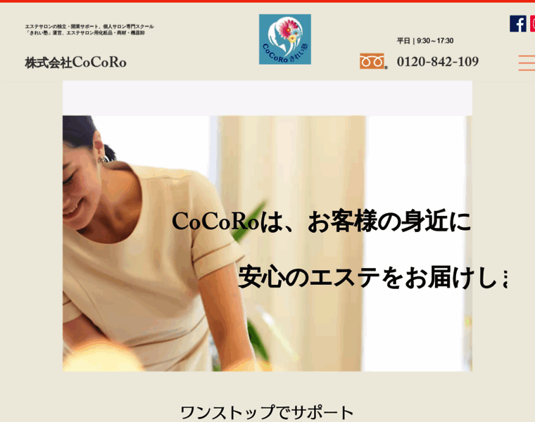 Cocoro-cos.co.jp thumbnail
