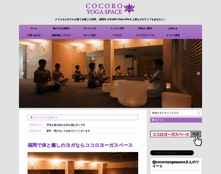 Cocoroyoga.jp thumbnail