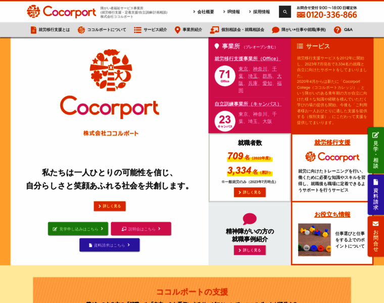 Cocorport.co.jp thumbnail
