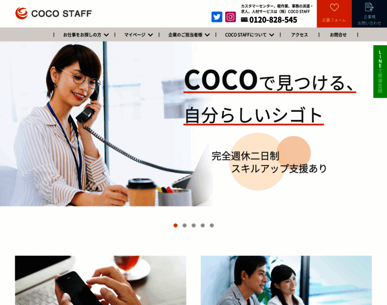 Cocostaff.co.jp thumbnail