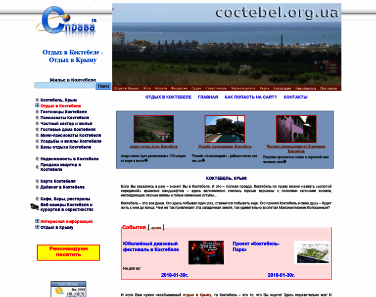 Coctebel.org.ua thumbnail Coctebel.org.ua thumbnail