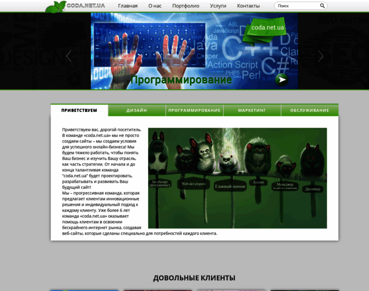 Coda.net.ua thumbnail