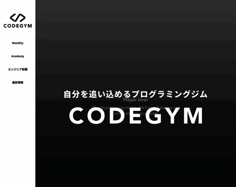 Codegym.jp thumbnail