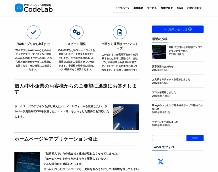 Codelab.jp thumbnail