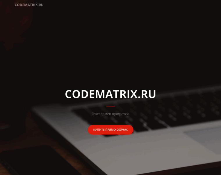 Codematrix.ru thumbnail