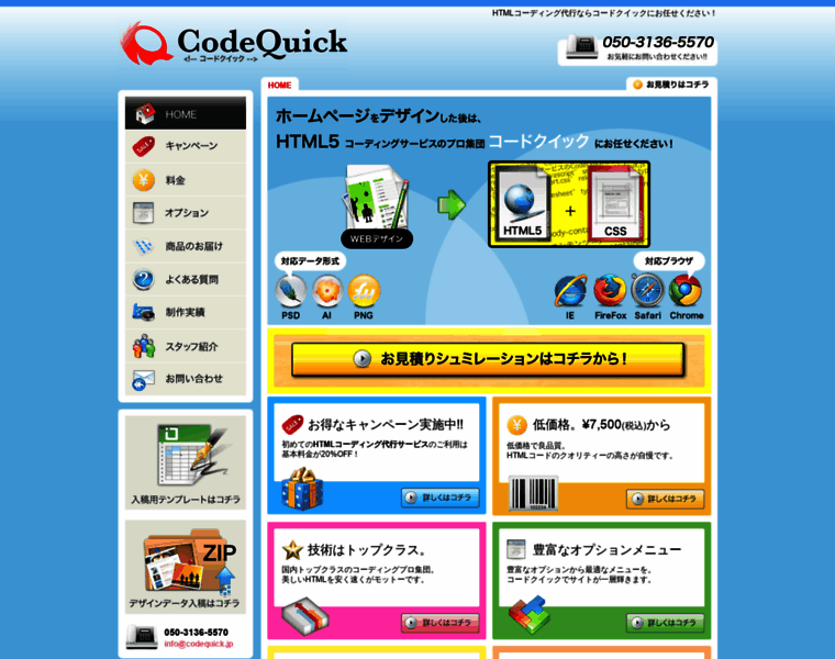 Codequick.jp thumbnail