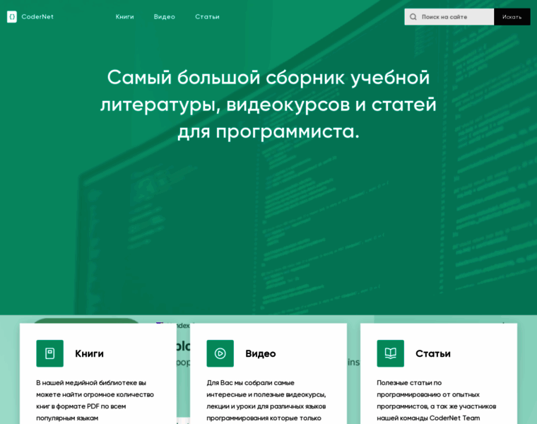 Codernet.ru thumbnail