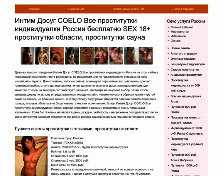 Coelo.ru thumbnail