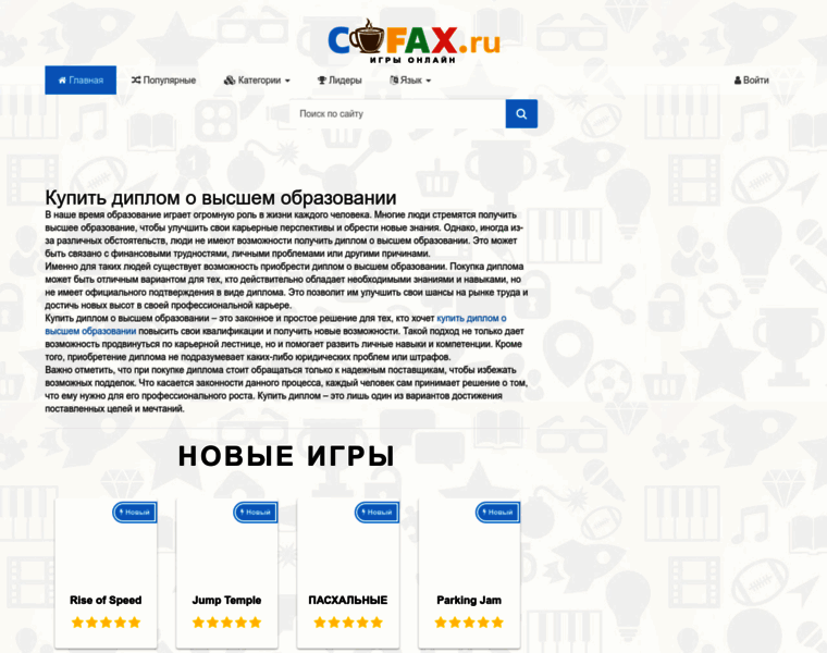 Cofax.ru thumbnail