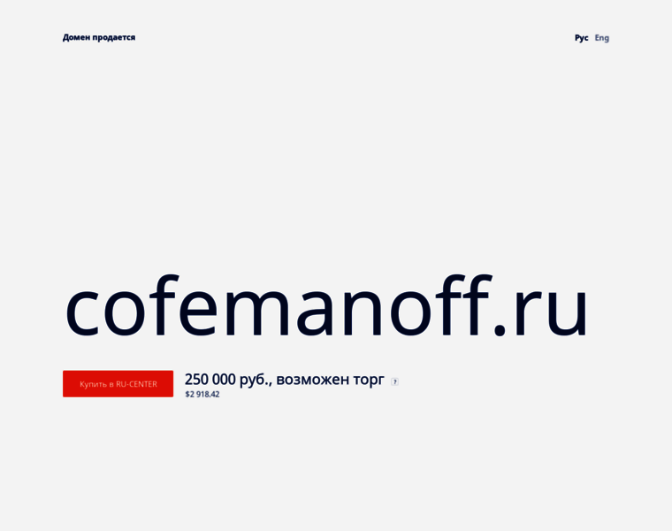 Cofemanoff.ru thumbnail