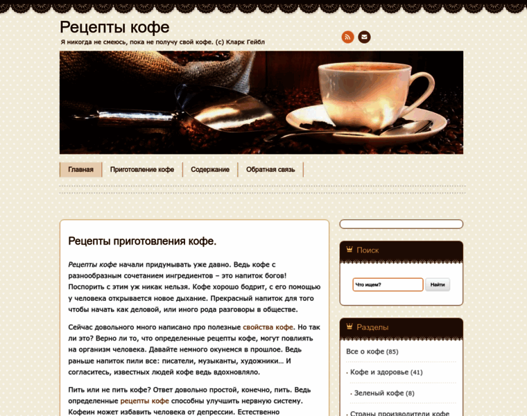 Coffe-master.ru thumbnail