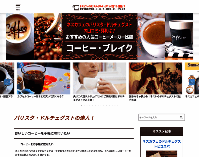 Coffee-break.jp thumbnail