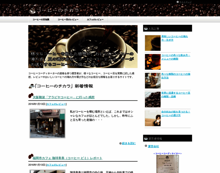 Coffee-chikara.jp thumbnail