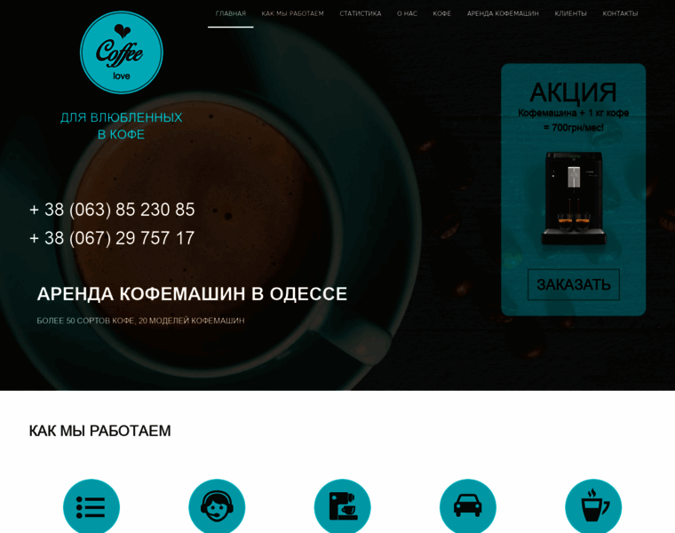 Coffee-love.com.ua thumbnail