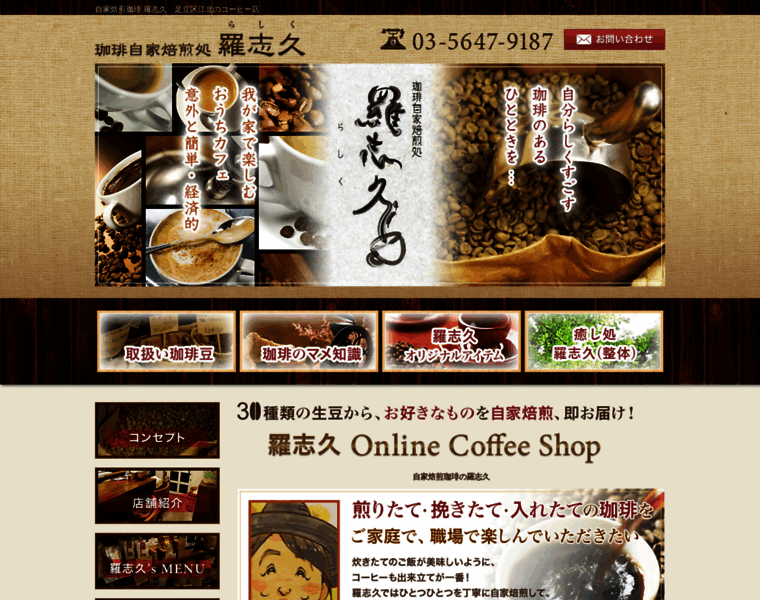 Coffee-rashiku.com thumbnail