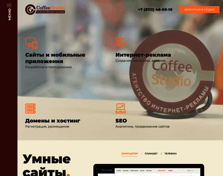 Coffee-studio.ru thumbnail