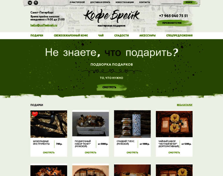 Coffeebreik.ru thumbnail